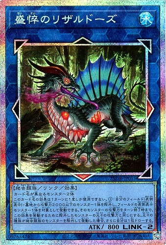 【遊戯王】ＰＳＥ◇盛悴のリザルドーズ 中古良品