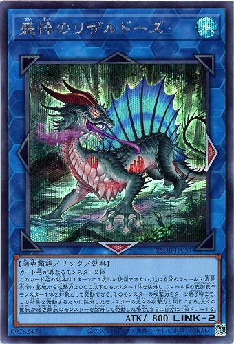 【遊戯王】シークレットレア◇盛悴のリザルドーズ 中古良品