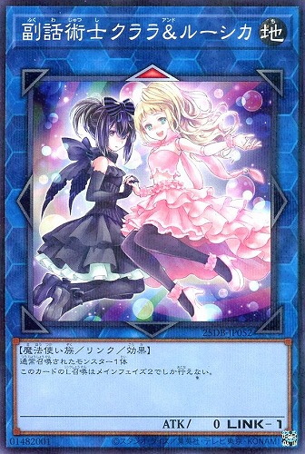 【遊戯王】ノーマルパラレル◇副話術士クララ＆ルーシカ 中古良品