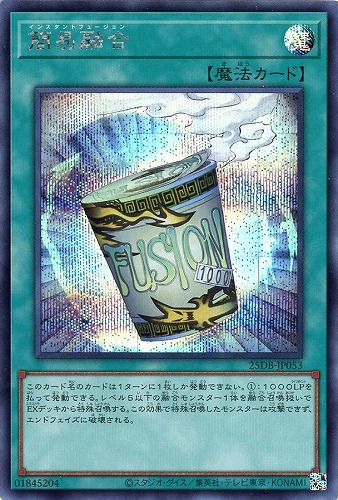 【遊戯王】シークレットレア）制限◇簡易融合 中古良品