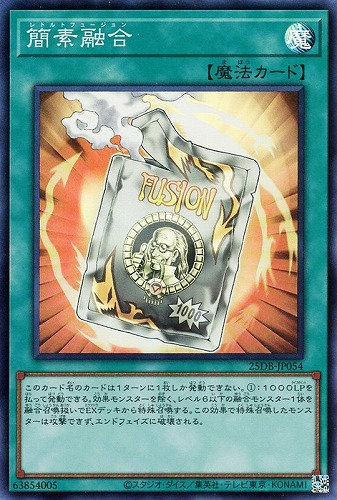 【遊戯王】スーパーレア◇簡素融合 中古良品