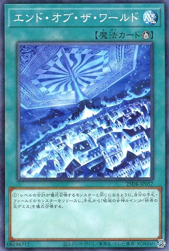 【遊戯王】ノーマルパラレル◇エンド・オブ・ザ・ワールド 中古良品