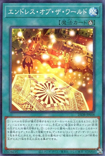 【遊戯王】ノーマルパラレル◇エンドレス・オブ・ザ・ワールド 中古良品