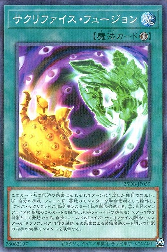 【遊戯王】ノーマルパラレル◇サクリファイス・フュージョン キズなし買取