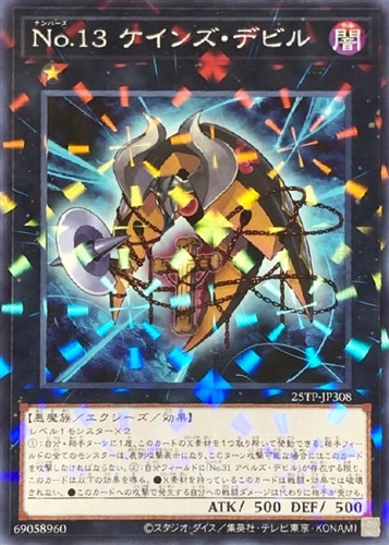 【遊戯王】パラレルレア◇Ｎｏ．１３　ケインズ・デビル キズなし買取