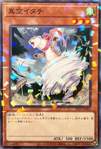 【遊戯王】パラレルレア◇真空イタチ 中古良品