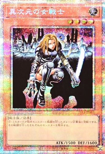【遊戯王】PSE◇異次元の女戦士 キズなし買取
