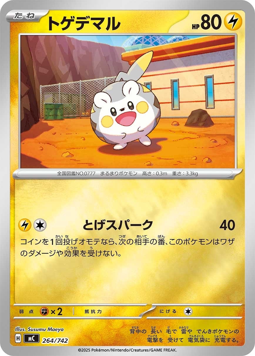 【ポケカ】ＳＳ）ミラー仕様◇トゲデマル 中古良品