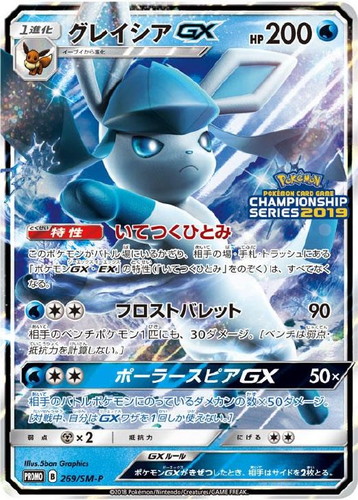 即購入可】ポケモンカード SM グレイシア GX プロモ CS2019 - その他