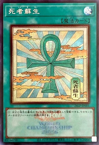 【遊戯王】シークレットレア）制限◇死者蘇生[日本伝統] キズなし買取