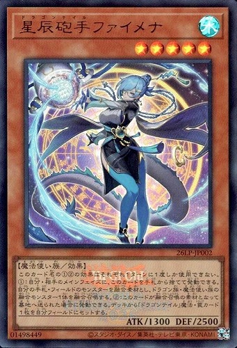【遊戯王】ウルトラレア◇星辰砲手ファイメナ[ロゴ入] キズなし買取