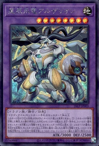 【遊戯王】シークレットレア◇星辰爪竜アルザリオン キズなし買取