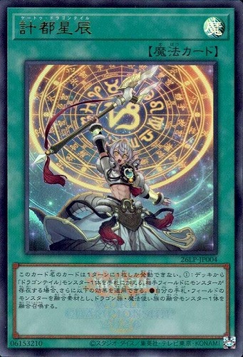 【遊戯王】ウルトラレア）制限◇計都星辰[ロゴ入] キズなし買取