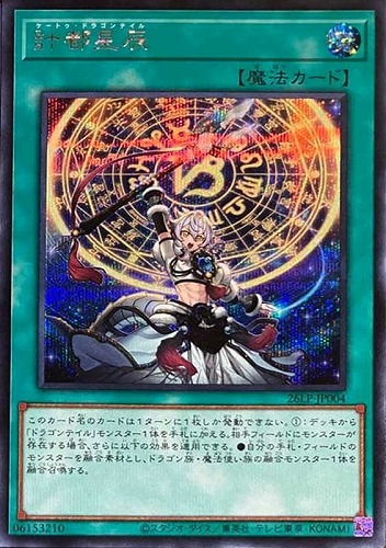 【遊戯王】シークレットレア)制限◇計都星辰 キズなし買取