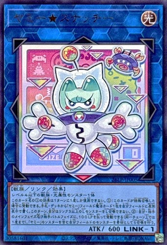 【遊戯王】ウルトラレア）制限◇ヤミー★スナッチー キズなし買取