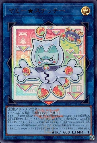 【遊戯王】ウルトラレア）制限◇ヤミー★スナッチー[ロゴ入] キズなし買取