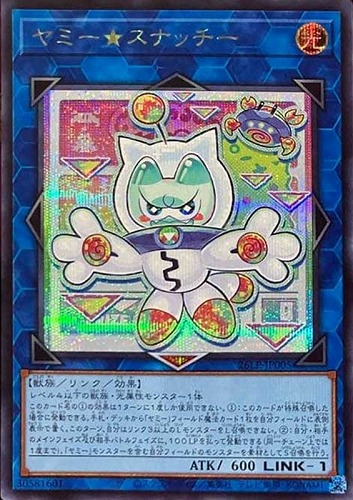 【遊戯王】シークレットレア)制限◇ヤミー★スナッチー キズなし買取