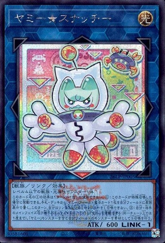 【遊戯王】シークレットレア）制限◇ヤミー★スナッチー[ロゴ入] キズなし買取