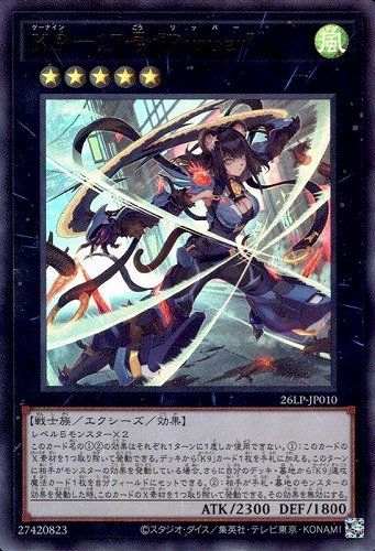 【遊戯王】ウルトラレア◇K9-17号 “Ripper” キズなし買取