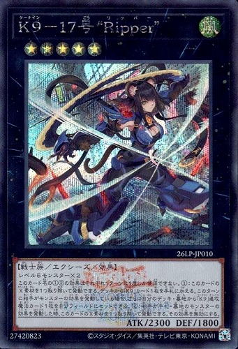 【遊戯王】シークレットレア◇Ｋ９－１７号 “Ｒｉｐｐｅｒ”[ロゴ入] キズなし買取