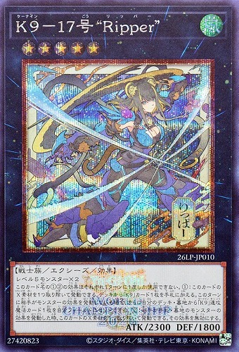 【遊戯王】シークレットレア◇Ｋ９－１７号 “Ｒｉｐｐｅｒ”[ロゴ入日本伝統] キズなし買取