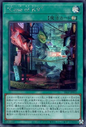 【遊戯王】シークレットレア◇“Case of K9” キズなし買取