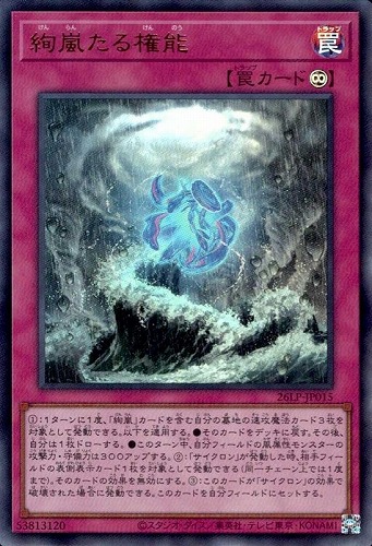 【遊戯王】ウルトラレア◇絢嵐たる権能 キズなし買取