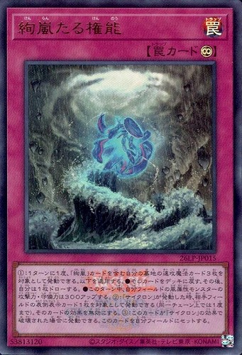 【遊戯王】ウルトラレア◇絢嵐たる権能[ロゴ入] キズなし買取