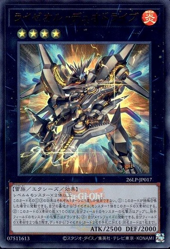 【遊戯王】ウルトラレア◇ライゼオル・デュオドライブ[ロゴ入] キズなし買取