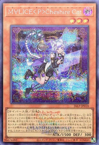 【遊戯王】シークレットレア◇Ｍ∀ＬＩＣＥ＜Ｐ＞Ｃｈｅｓｈｉｒｅ Ｃａｔ[ロゴ入] キズなし買取