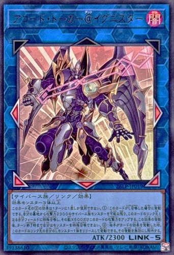 【遊戯王】ウルトラレア◇アコード・トーカー@イグニスター キズなし買取