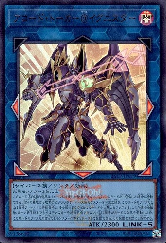 【遊戯王】ウルトラレア◇アコード・トーカー＠イグニスター[ロゴ入] キズなし買取