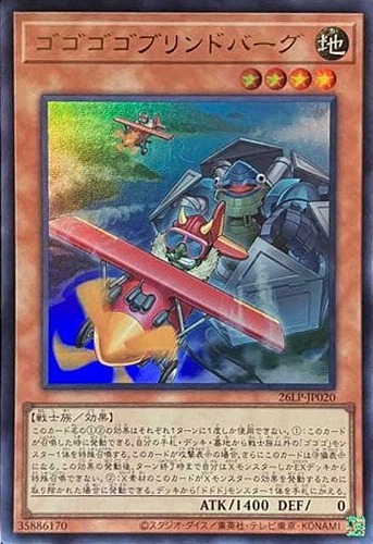 【遊戯王】ウルトラレア◇ゴゴゴゴブリンドバーグ キズなし買取
