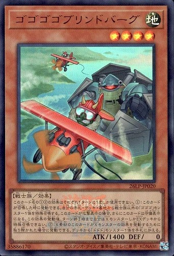 【遊戯王】ウルトラレア◇ゴゴゴゴブリンドバーグ[ロゴ入] キズなし買取