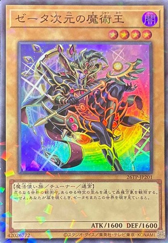 【遊戯王】スーパーパラレルレア◇ゼータ次元の魔術王 中古良品
