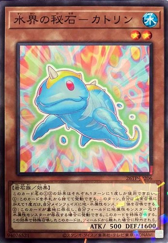 【遊戯王】ノーマルパラレル◇水界の秘石－カトリン 中古良品