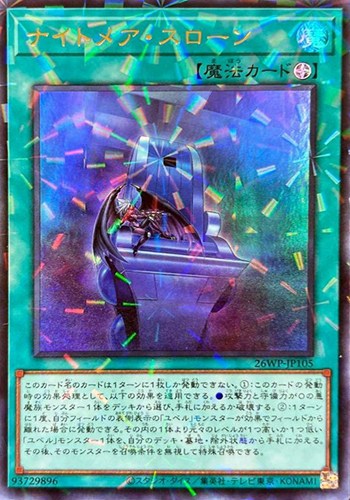【遊戯王】ウルトラパラレルレア◇ナイトメア・スローン キズなし買取