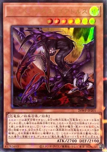 【遊戯王】ウルトラパラレルレア◇オーバーテクス・ゴアトルス 中古良品