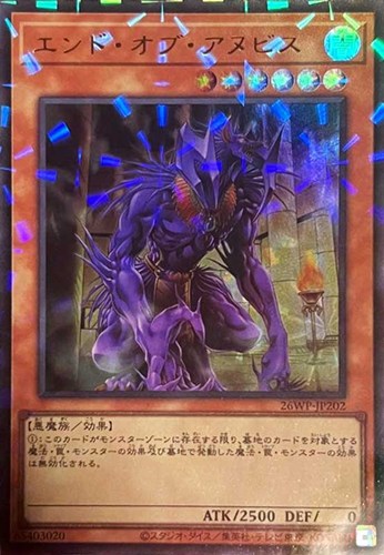 【遊戯王】ウルトラパラレルレア◇エンド・オブ・アヌビス 中古良品