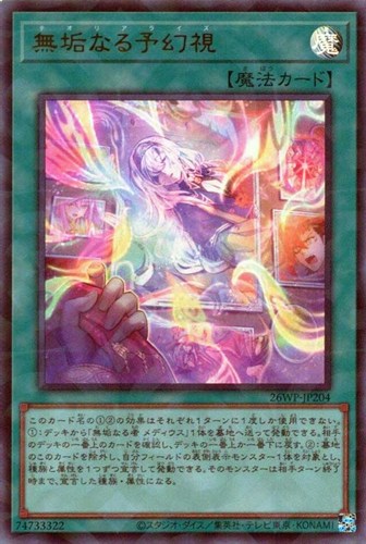 【遊戯王】ウルトラパラレルレア◇無垢なる予幻視 中古良品