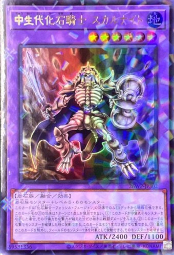 【遊戯王】ウルトラパラレルレア◇中生代化石騎士 スカルナイト 中古良品