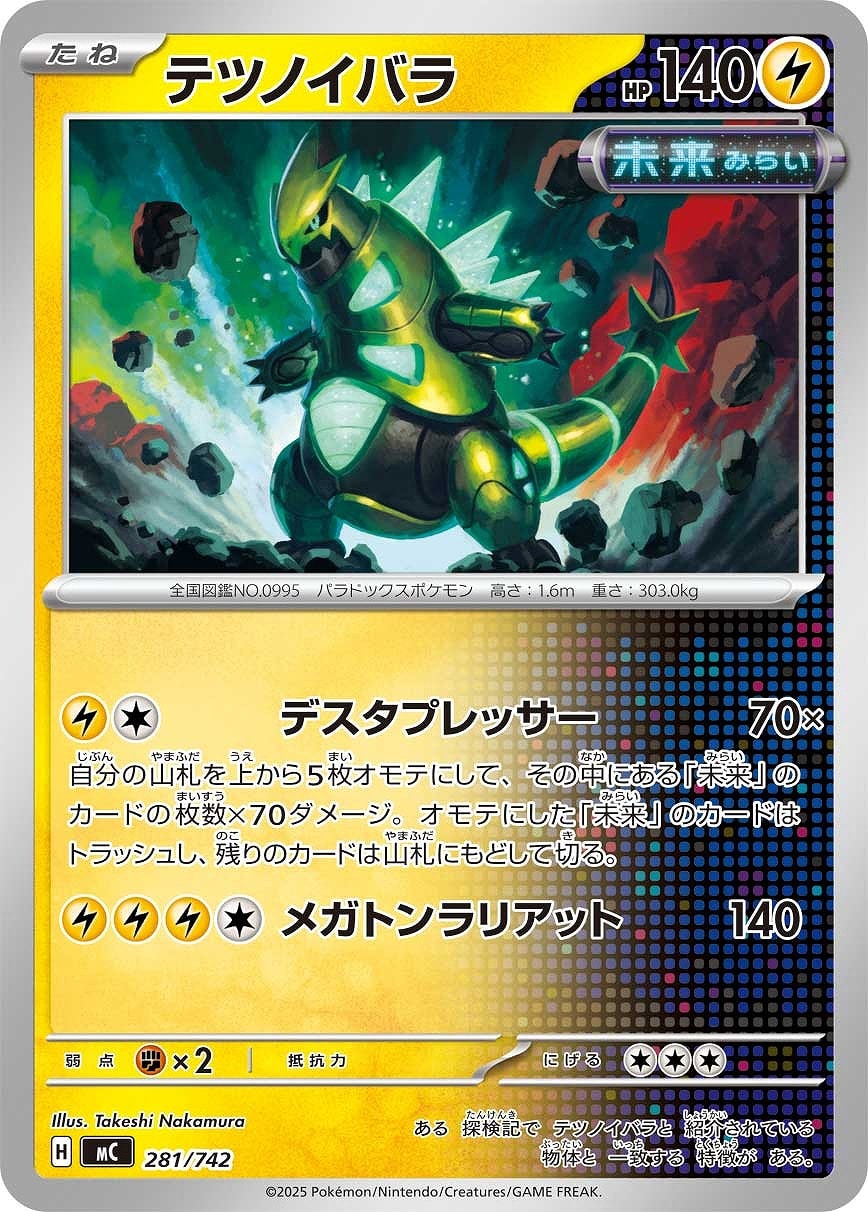 【ポケカ】ＳＳ◇テツノイバラ プレイ用