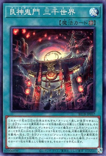【遊戯王】ノーマル）魔法◇艮神鬼門 三千世界 プレイ用