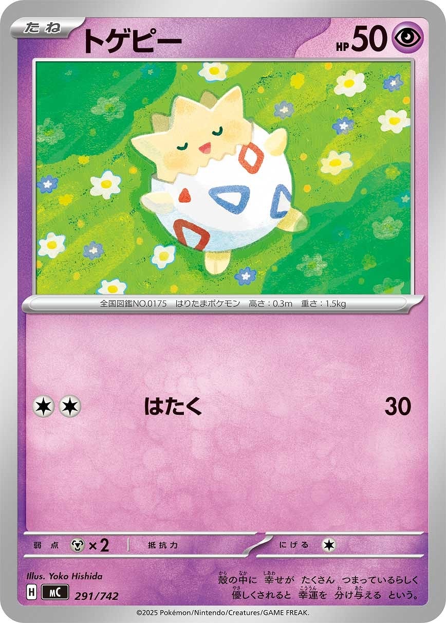 【ポケカ】ＳＳ◇トゲピー プレイ用