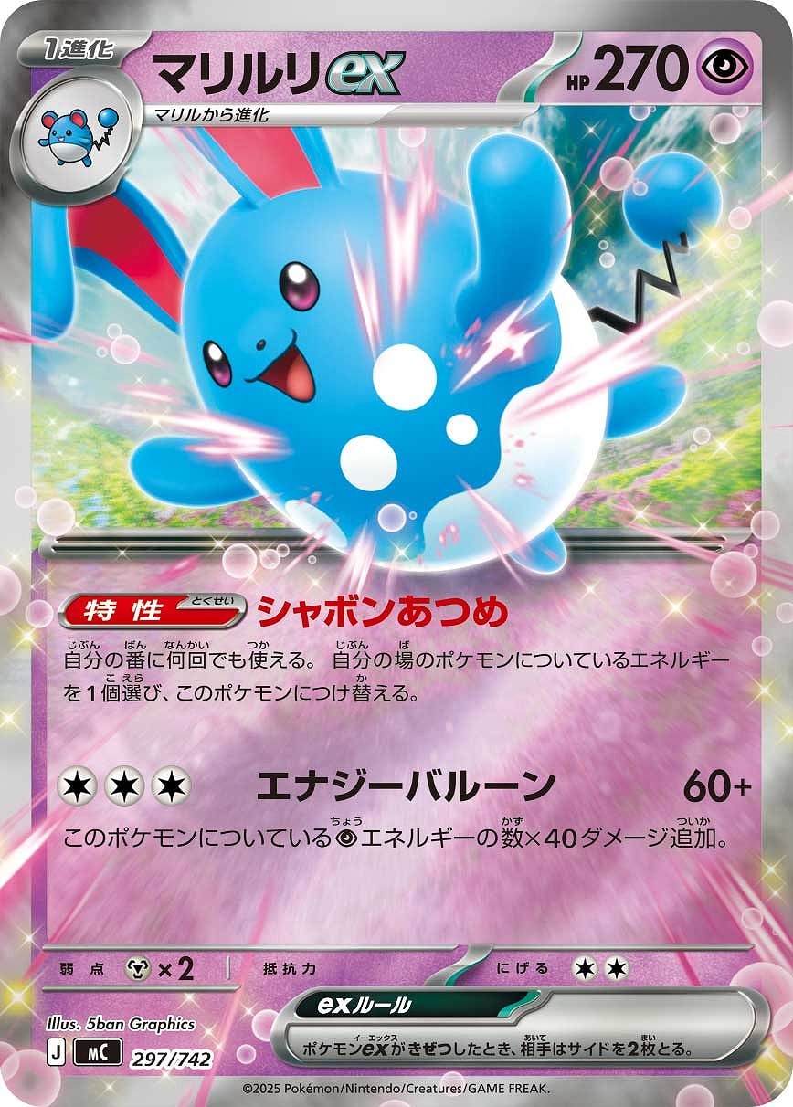【ポケカ】ＳＳ）ミラー仕様◇マリルリex 中古良品