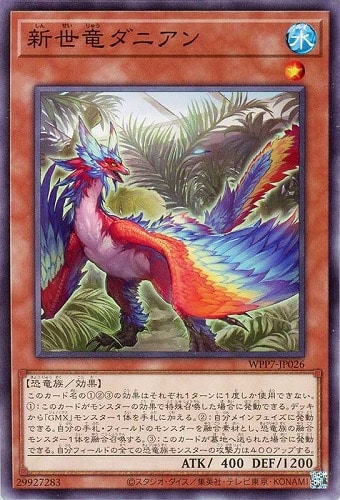 【遊戯王】ノーマル)モンスター◇新世竜ダニアン キズなし買取