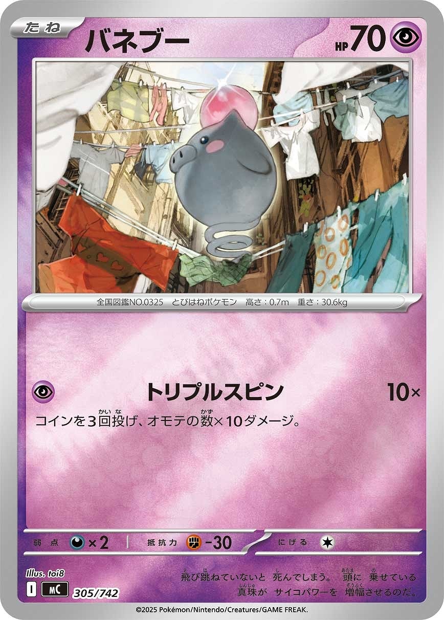 【ポケカ】ＳＳ）ミラー仕様◇バネブー 中古良品