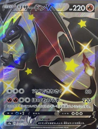 超特価得価 ポケモン - リザードンV SSRの通販 by CC|ポケモンなら