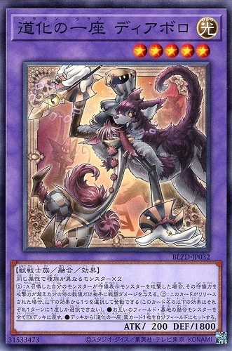 【遊戯王】ノーマル）融合◇道化の一座　ディアボロ キズなし買取