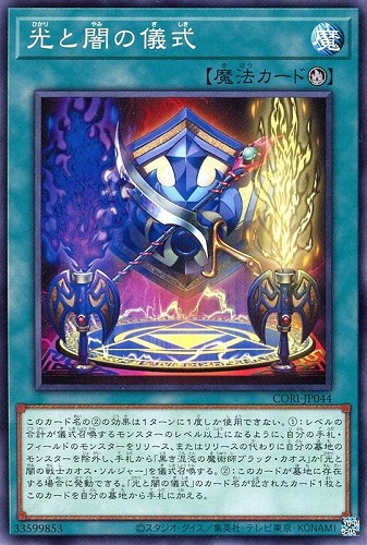 【遊戯王】ノーマル）魔法◇光と闇の儀式 プレイ用